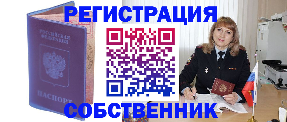 временная регистрация надежно в Почепе